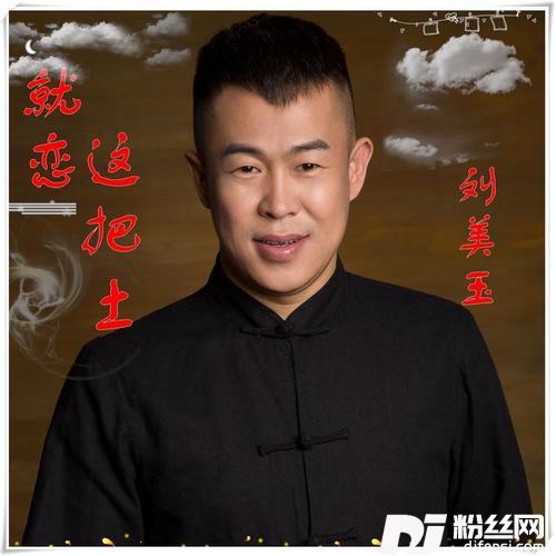 就恋这把土