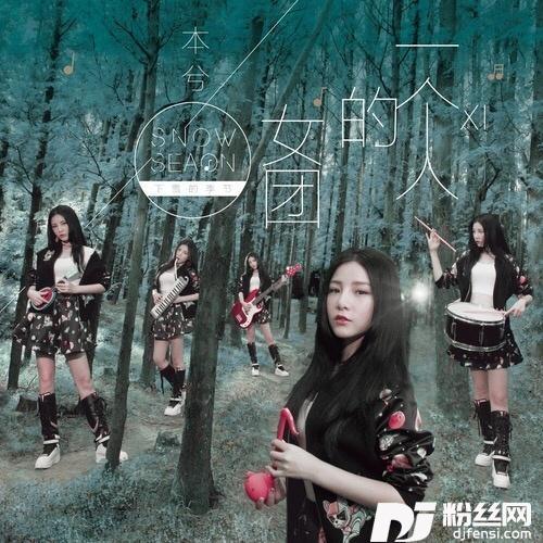 下雪的季节