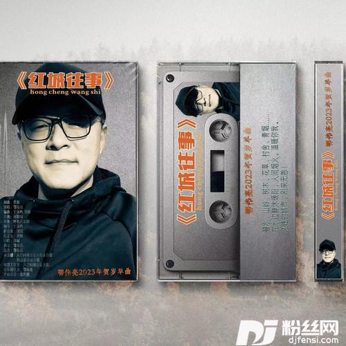 红城往事