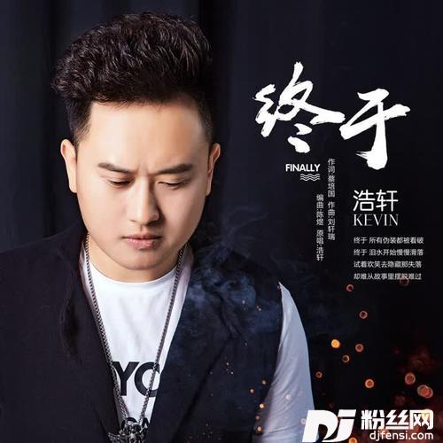 终于的专辑