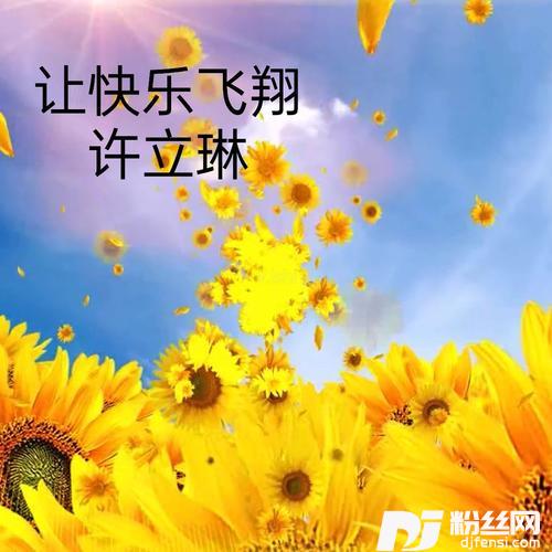 让快乐飞翔cover:儿歌