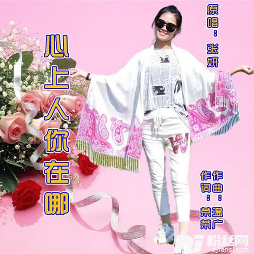 心上人你在哪的专辑