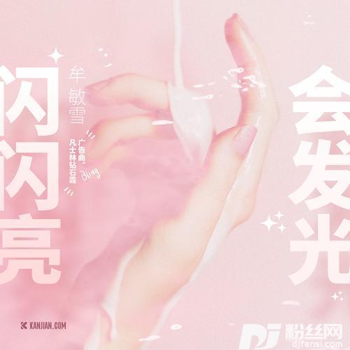 闪闪亮会发光
