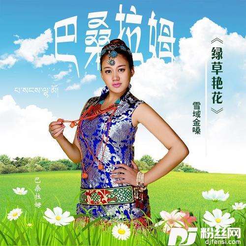 绿草艳花