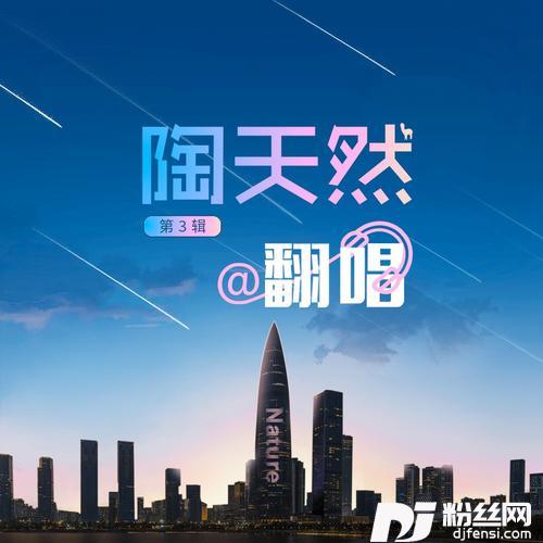 耍把戏cover:13C