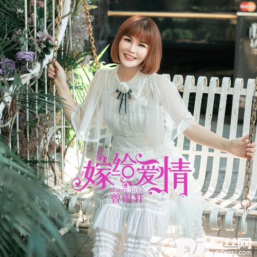 嫁给爱情