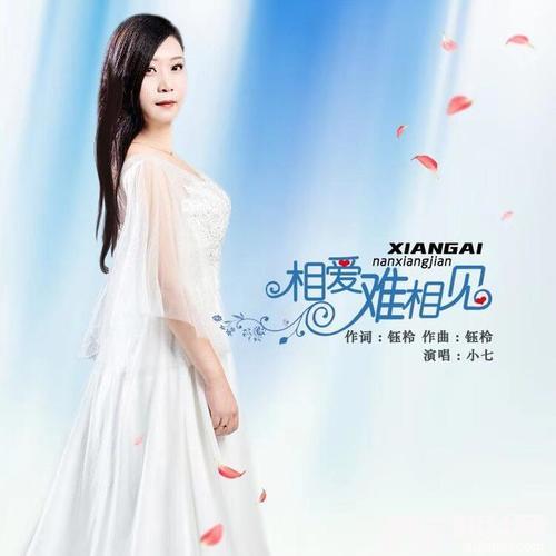 相爱难相见2