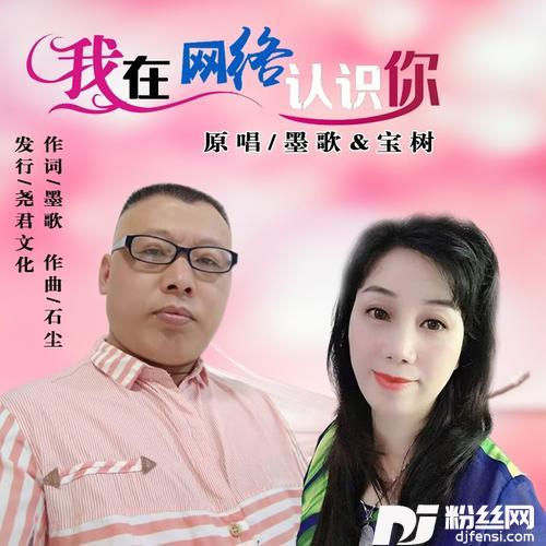 我在网络认识你