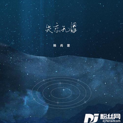 失恋无罪