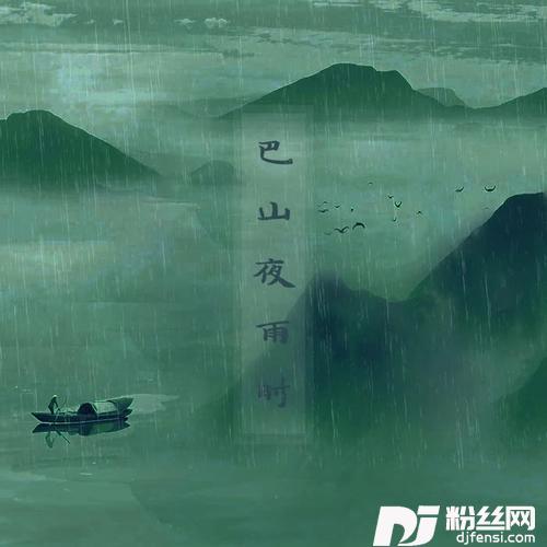 巴山夜雨时（粤）其他