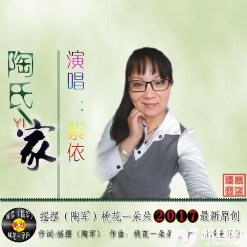 陶氏一家