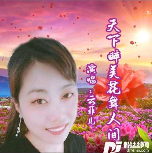天下醉美花舞人间