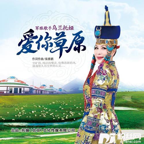 爱你草原的专辑