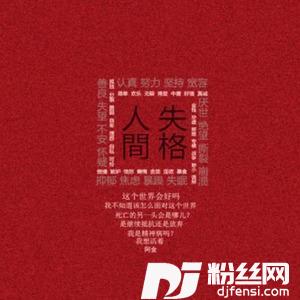 我这个没用的人的专辑
