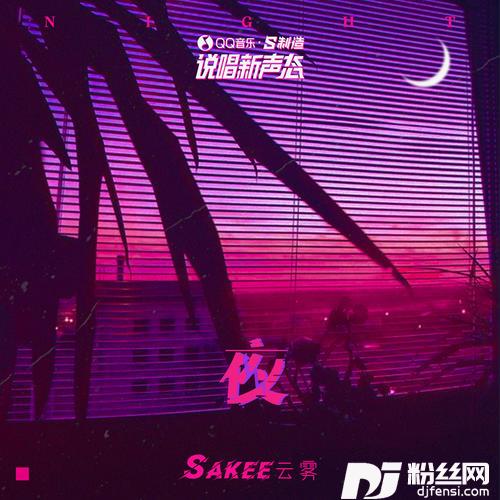 夜的专辑
