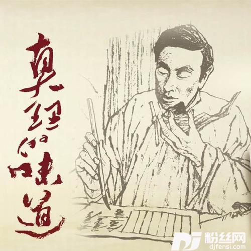 真理的味道