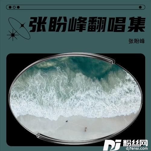 海边探戈cover:王鹤棣|王齐铭WatchMe|朴鲨