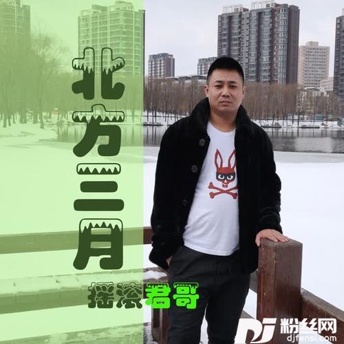 北方三月