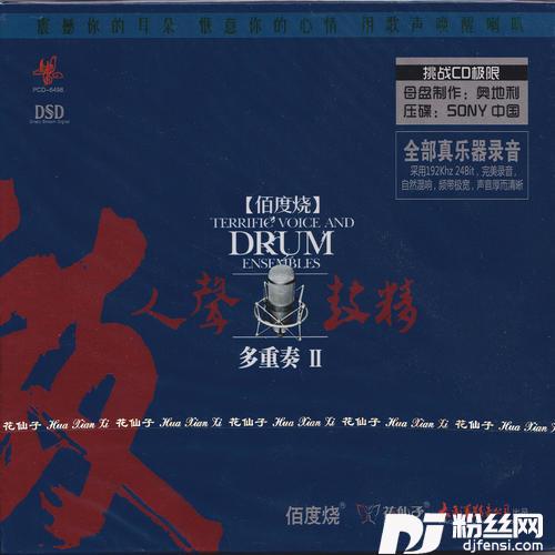 我的祖国人声鼓精多重奏