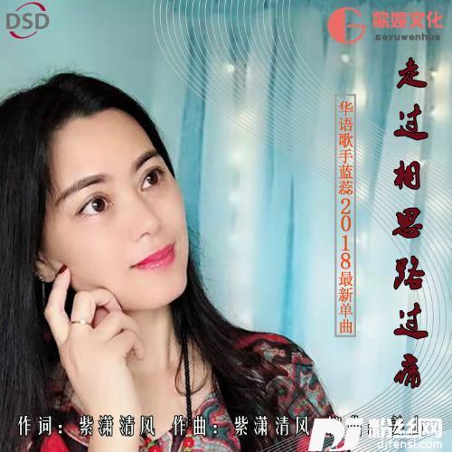 走过相思路过痛的专辑