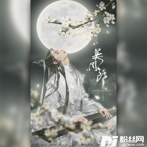 美周郎cover:一棵小葱戚琦的专辑