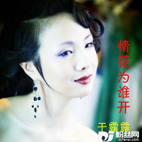 情花为谁开