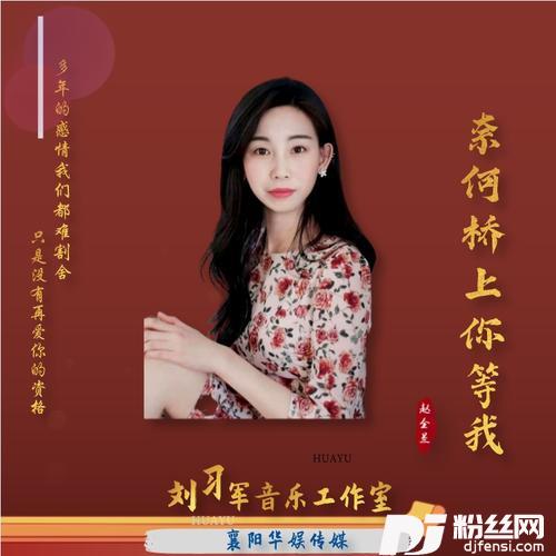 奈何桥上你等我的专辑