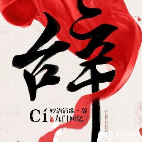 辞·九门回忆
