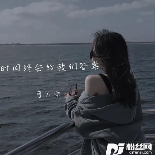 真诚永远是底牌的专辑