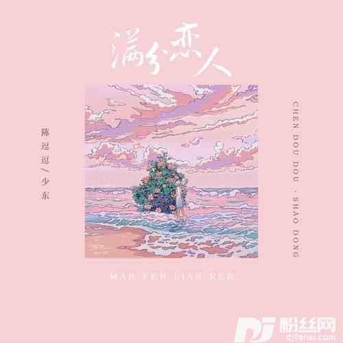 满分恋人