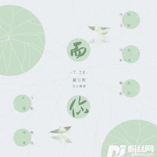 而你（罗云熙2020生日原创应援曲）