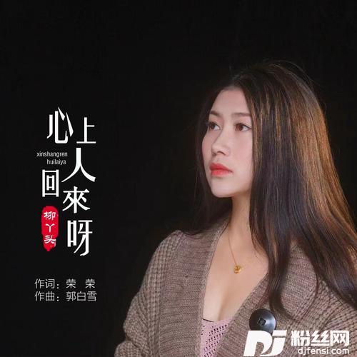 心上人回来呀舞曲版的专辑