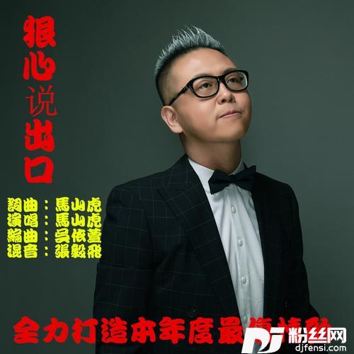 狠心说出口（官方版）的专辑