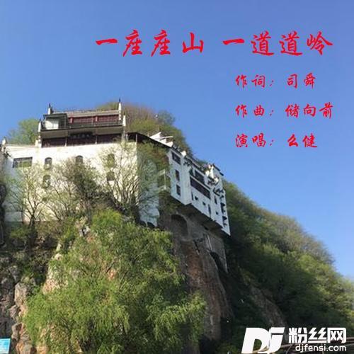 一座座山一道道岭