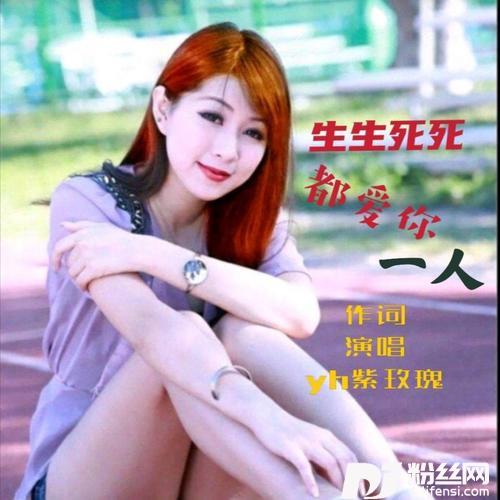 生生死死都爱你一人
