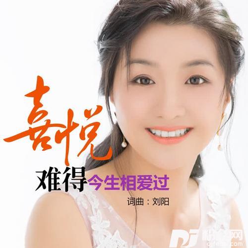 难得今生相爱过DJ何鹏版