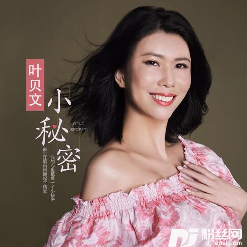 小秘密