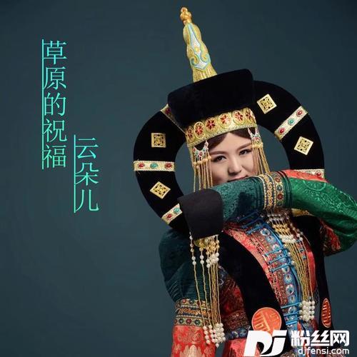 草原的祝福