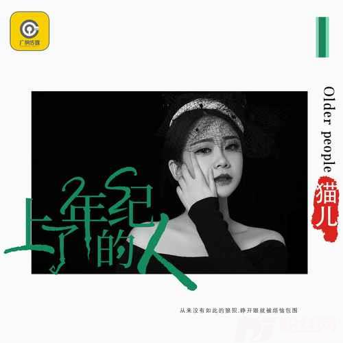 上了年纪的人DJ默涵版