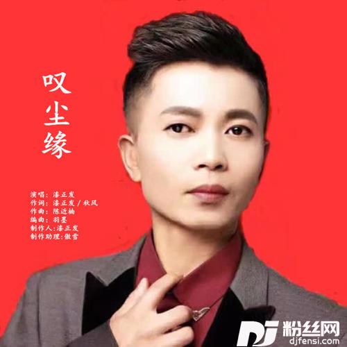 叹尘缘