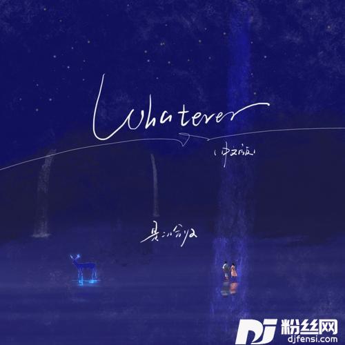 Whatever中文版的专辑