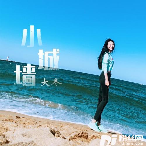 小城墙