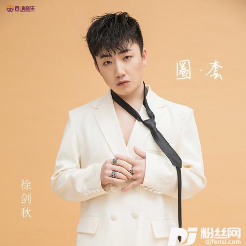 圈套的专辑
