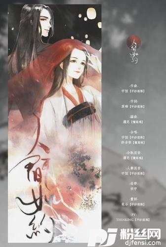 人间如约