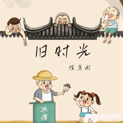 旧时光的专辑