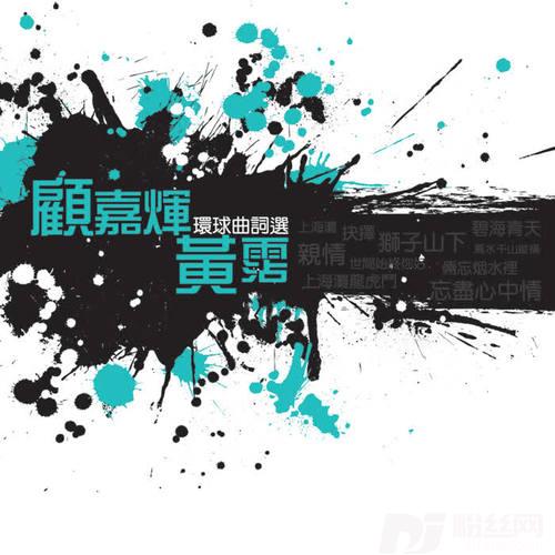 上海滩无线电视剧|上海滩|主题曲的专辑