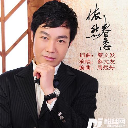 依然眷恋的专辑