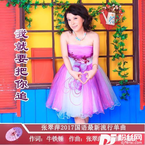 我就要把你追