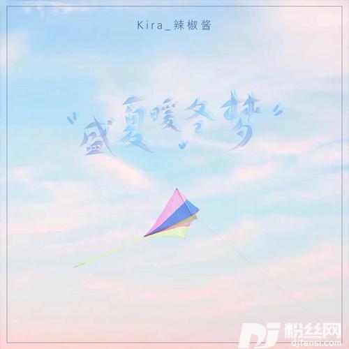 盛夏暖冬梦的专辑