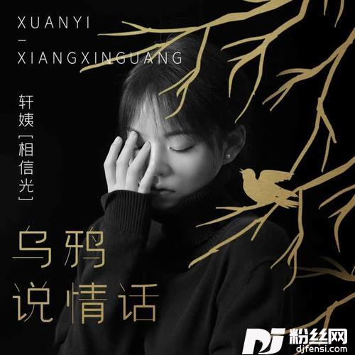 乌鸦说情话